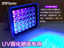 Plaid LED high energy UV UV UV light free adhesive sunscreen green oil exposure resin 3D printing curing lamp