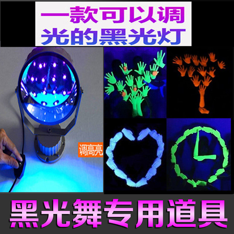 Shake-in-hand Shadow Dance Black Light Stage Light Purple Light Stage Performance Props Black Light Drama Gala Performance Light LED