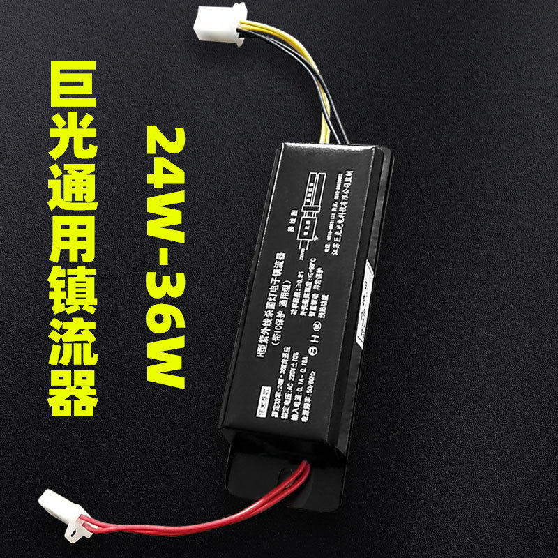 Juguang H type ultraviolet germicidal lamp electronic ballast mobile sterilizer electronic ballast with IC protection