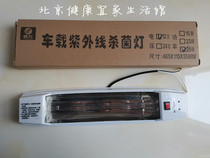 120 Vehicle disinfection lamp Vehicle ultraviolet sterilization lamp Ambulance sterilization lamp 28W12V24V