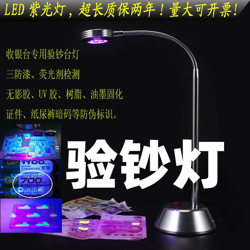 LED Banknote Counting Table Lamp 395 Purple Light Light Lamp Without Shadow Glue UV Mechia Solidify Lamp Fluorescent 3 Anti-Lacquer Detection