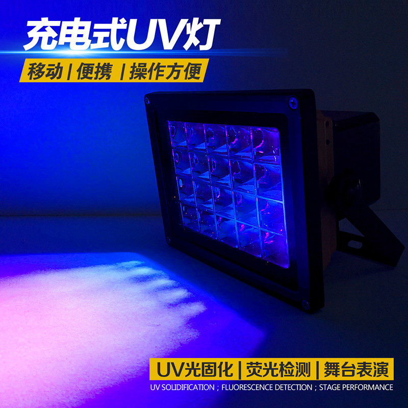 Rechargeable UV curing lamp UV light solid lamp UV adhesive no film glue lamp fluorescent light stage performance black light lamp
