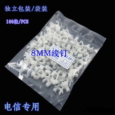 Wire Nails Network Wire Nails Telephone Wire Nails Ultra Five Types Of Network Wire Nails 8MM Large Wire Nails Wall Nails Steel Nails 100 Packs-Taobao