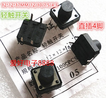 IN-line 4-FOOT copper pins Touch switch button button 12*12*17MM 12 10 7 5 4 3 COPPER feet