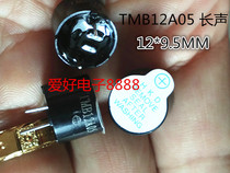 INTEGRATED active buzzer 5V active DC long sound (TMB12A05 long sound 12*9 5MM)