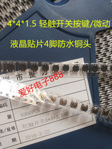 4*4*1 5 Touch switch button fretting LCD patch 4 feet waterproof copper head 4x4x1 5 copper keys