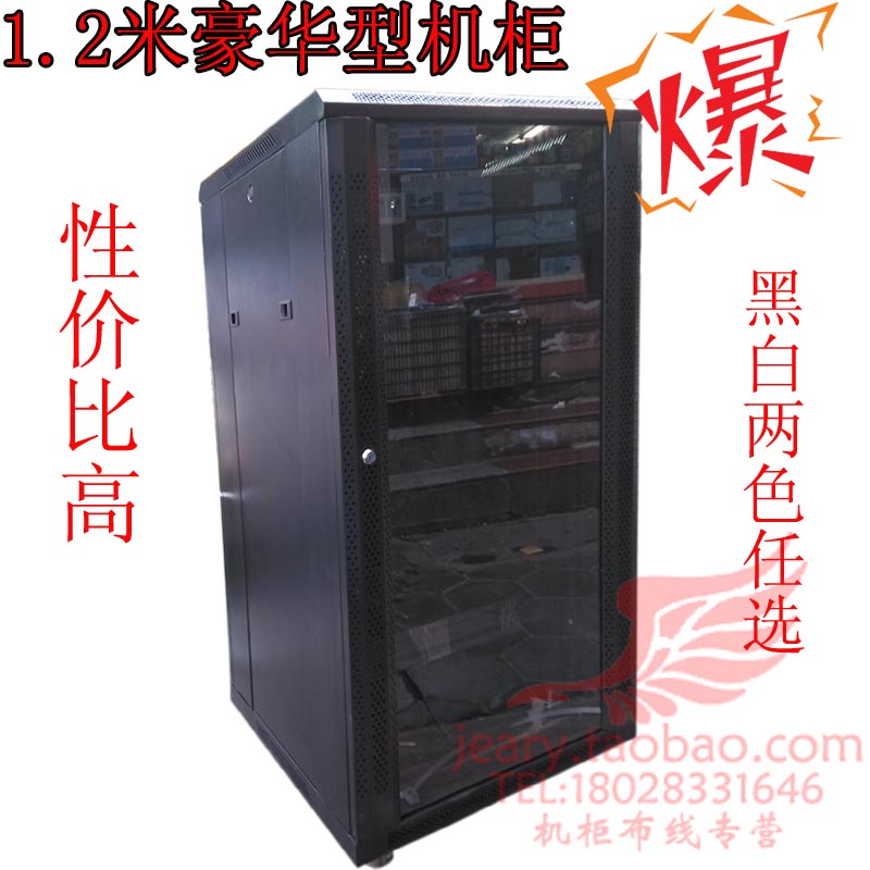 Deluxe 1 2m Network cabinet 24U Switch Cabinet Black and White 1200times 600times 600 Special promotion