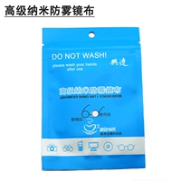 Advanced Nano -anti -fog зеркальная ткань