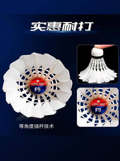 翎美羽毛球F9耐打鹅毛球俱乐部训练用球室内外12只装f9比赛用球