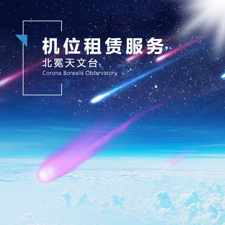 The North Coronation Observatory's position rental service-Taobao