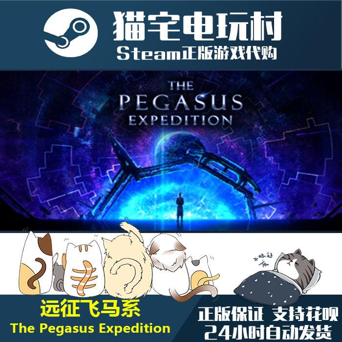 Steam the Pegasus Expedition Genuine Activation Code Cdkey Steam the Pegasus Expedition Genuine Activation Code Cdkey