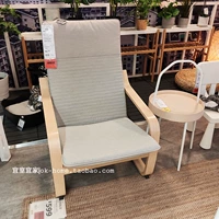 Ikea Poliang Одиночная мода и повседневная пожилая балкона для чтения телевизионного стула удобно для взрослых северных