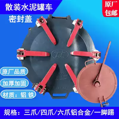 Tank cover Bulk cement tank auto parts cement tank tank cover cement tank car sealing cover