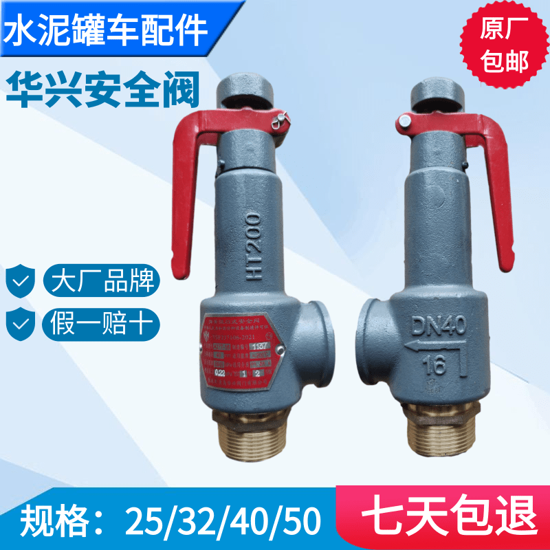 Bulk cement tanker accessories safety valve Qingdao HSBC Huaxing exhaust valve two pressure safety exhaust