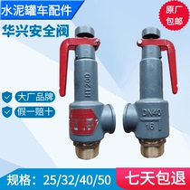 Bulk cement tank car accessories safety valve Qingdao HSBC Huaxing exhaust valve two pressure safe exhaust