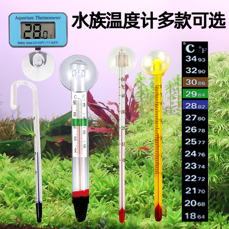 Fish tank thermometer patch high-precision in-cylinder diving probe water thermometer Aquarium Special Electronic Digital Display Display