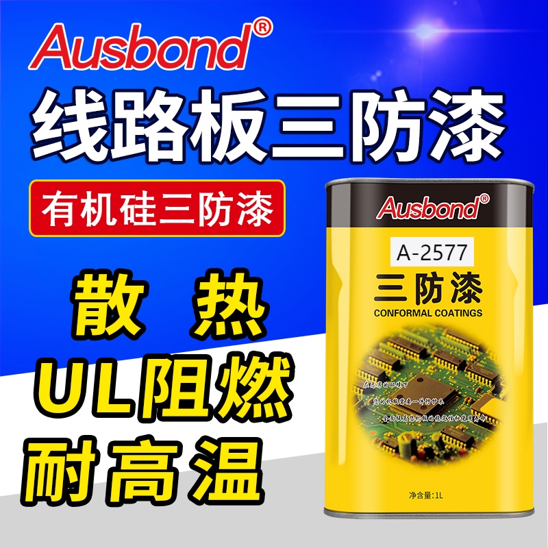 2577 high temperature resistant environmental protection UL flame retardant silicone PCB circuit board three anti-paint transparent waterproof and moisture-proof coating glue