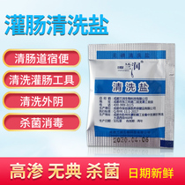 Lanrun enema intestinal cleansing special cleaning salt Household flushing intestinal deep-sea iodine-free irrigation salt intestinal detoxification thin