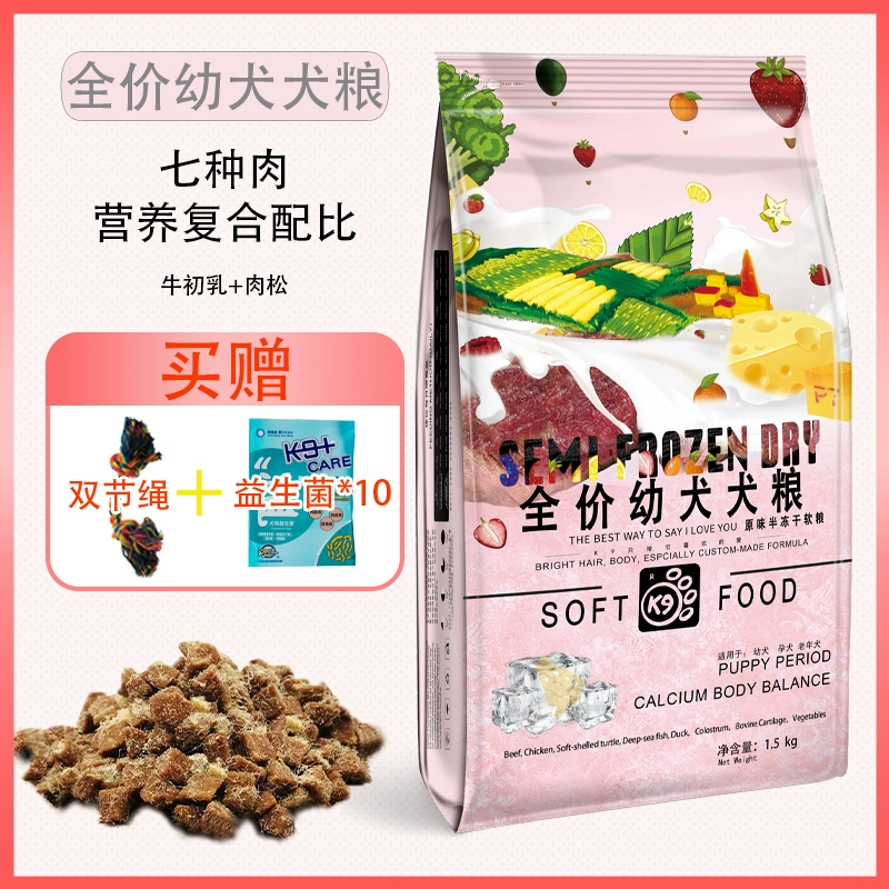 K9 Meat Pine Dog Food Bản gốc Thực phẩm mềm bán đông khô Trẻ mang thai Người cao tuổi Chó cai sữa General Cow Colostrum Teddy Fresh Meat Food - Chó Staples