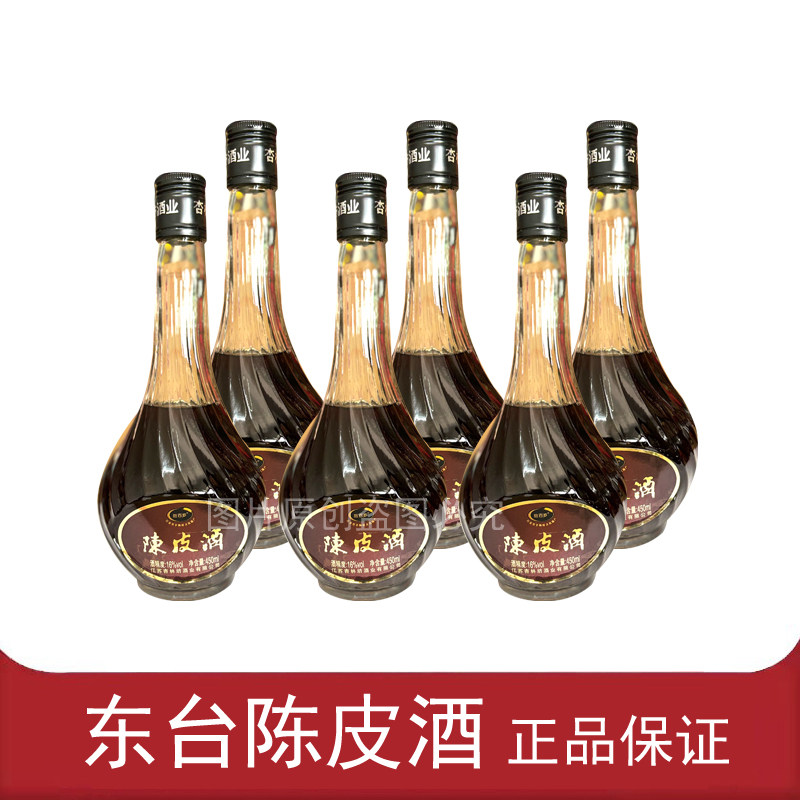 陳皮酒 450ml×2本セット 陳皮酒 450ml×2本セット 陈皮酒-陈皮酒促销