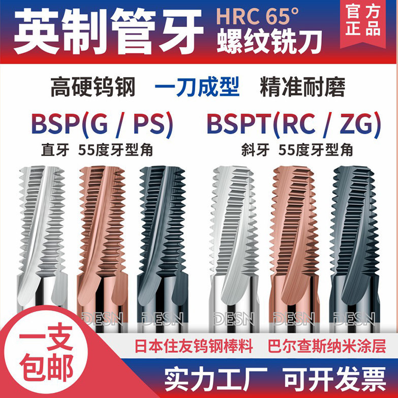 Carbide Pipe Thread Tap, Imperial Thread Cutter, Tungsten Steel Thread Milling Cutter, Stainless Steel Hardened G/Rc/Zg/Bsp Carbide Pipe Thread Tap, Imperial Thread Cutter, Tungsten Steel Thread Milling Cutter, Stainless Steel Hardened G/Rc/Zg/Bsp