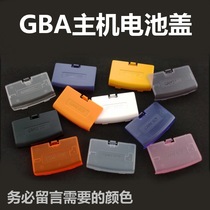  GBA game machine battery cover GBA chassis battery compartment cover GBA shell battery back cover