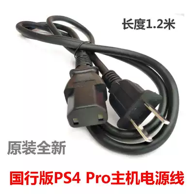 The original version new legal channels PS4 Pro game power line power cables