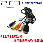 Bảng điều khiển trò chơi PS3 / PS3 Thiết bị đầu cuối AV cáp video AV / máy chủ PS3 PS3 Cáp SUPER VIDEO - PS kết hợp