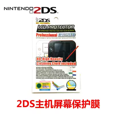2DS game console display film 2DS host screen protective film 2DS host LCD screen film