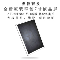 New original group create 7 inch LCD screen AT070TN83 V 1 new version with wise student aid Board