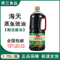 Sea Day Steamed Fish Sauce Oil 1 75L Clear Steamed Seafood Fried Rice Chopped Pepper Fish Head Condiment Clear Steamed Fish Raw Pumping Soy Sauce