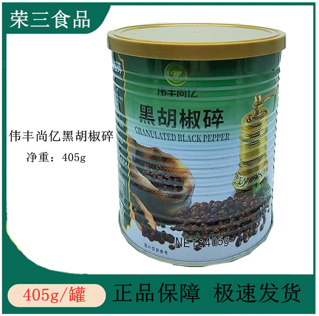 Weifeng Shangyi black pepper crushed 405g western food seasoning black pepper steak pizza barbecue black pepper small particles