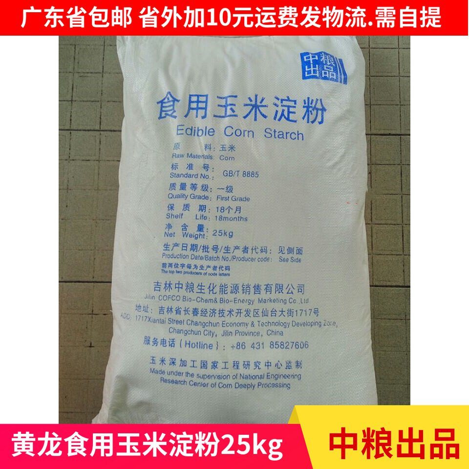 Medium Grain Products Yellow Dragon Edible Corn Starch 25kg Millet Powder Raw Powder Hook Gordon Flour Accessories Baking Raw Material