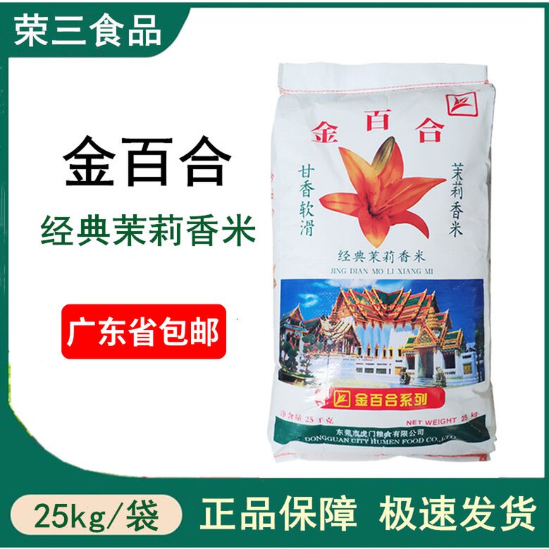 South China's Inner Gold Lily Classic Jasmine Rice 25kg Classic Jasmine Rice 50 Jin July New goods
