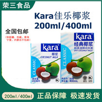Indonesia imports Jiale KARA coconut pulp 200ml 400ml coconut juice cimidew raw material baked in winter scrotum
