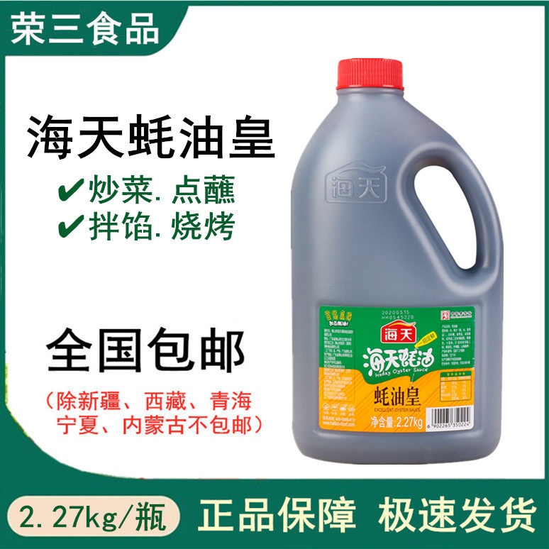 Sea Day Oyster Oil Oyster oil Real 2 27kg fried vegetable braised mixed pasta mixed with a BBQ sauce seasoned sauce.