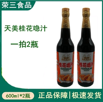 (2 bottles)Tianmei Osmanthus Juice 600ml Spice Vinegar Juice Cantonese Refreshment Sausage powder dip