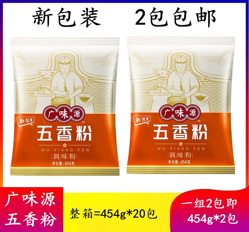 1 set 2 bags of wide flavored source 5 perfume powder flavor 454g BBQ barbecue salted meat spice seasoning