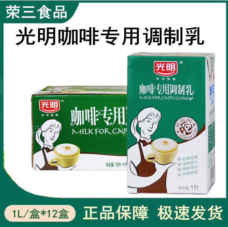 Light Coffee Exclusive Modulated Milk Coffee Beats Milk Froth Milk Whole Box 1L* 12 Box Guangdong