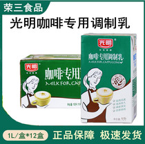 Guangming Coffee special milk preparation coffee milk bubble milk whole box 1L*12 boxes Guangdong