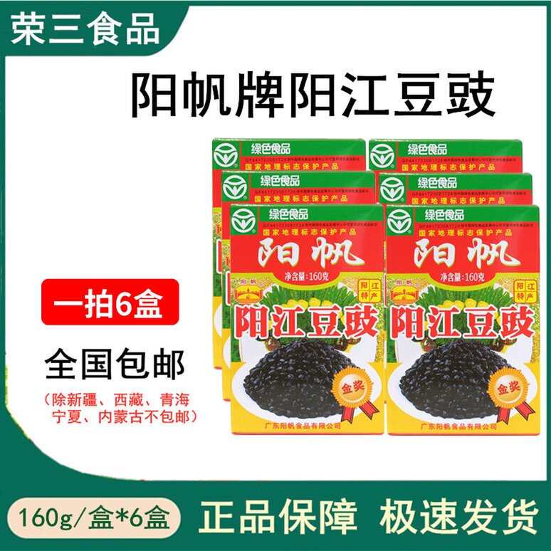 Yang Sail Yangjiang Bean Sauce 160g * 6 boxes farmhouse homemade sauce steamed fish bean drum Yangjiang River Steamed Fish Original Flavor Black Bean Sauce