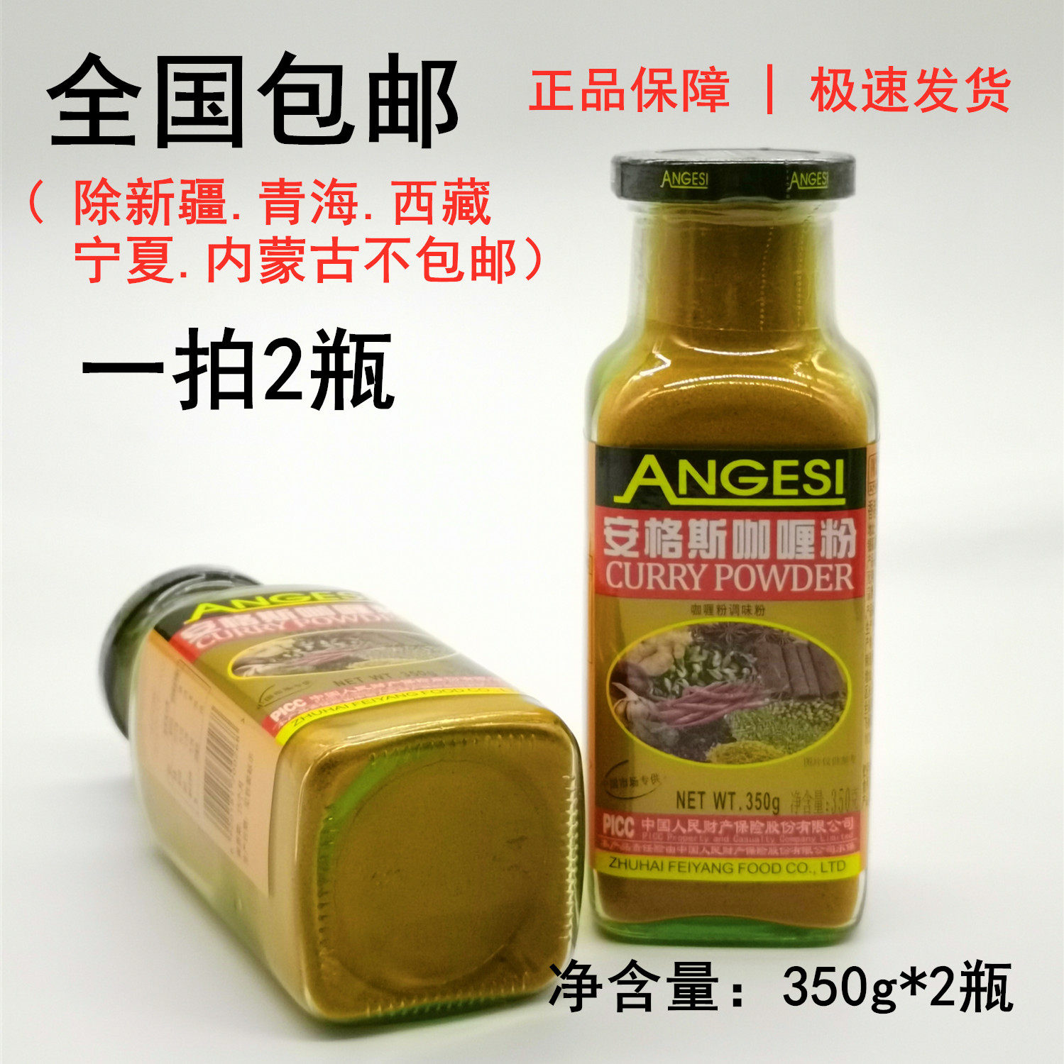 (2 bottled) Angus curry powder 350g curry chicken block curry rice beef curry potatoes