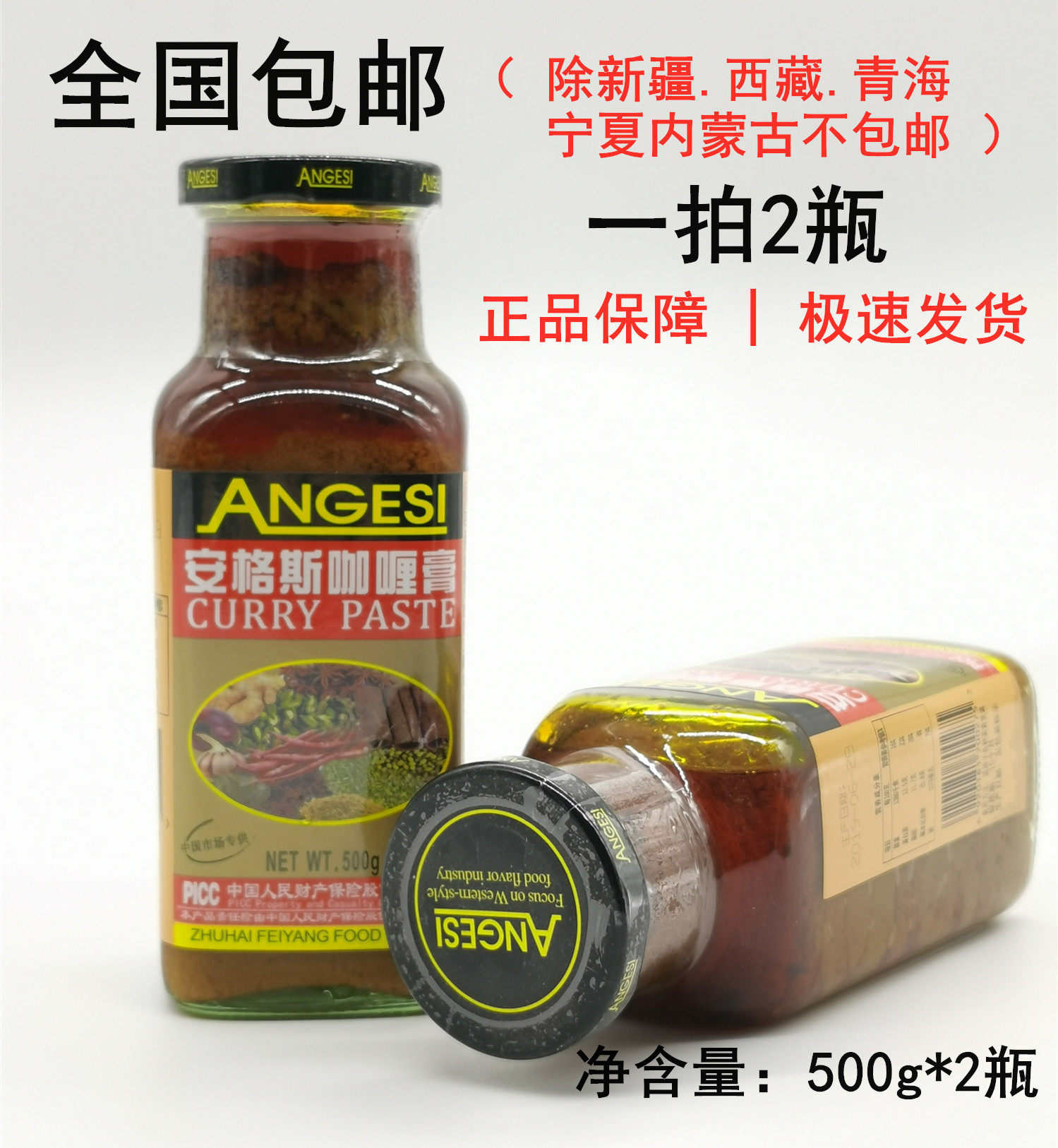 (2 bottles) Angus Curry Paste 500g Yellow Curry Sauce India Thai Curry Sauce