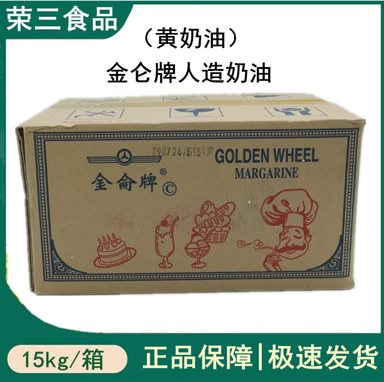 Gold Lun Artificial Yellow Cream 15kg Crisp Oil Gold Wheel C Cream Gold Lun Yellow Cream Baking Raw Material