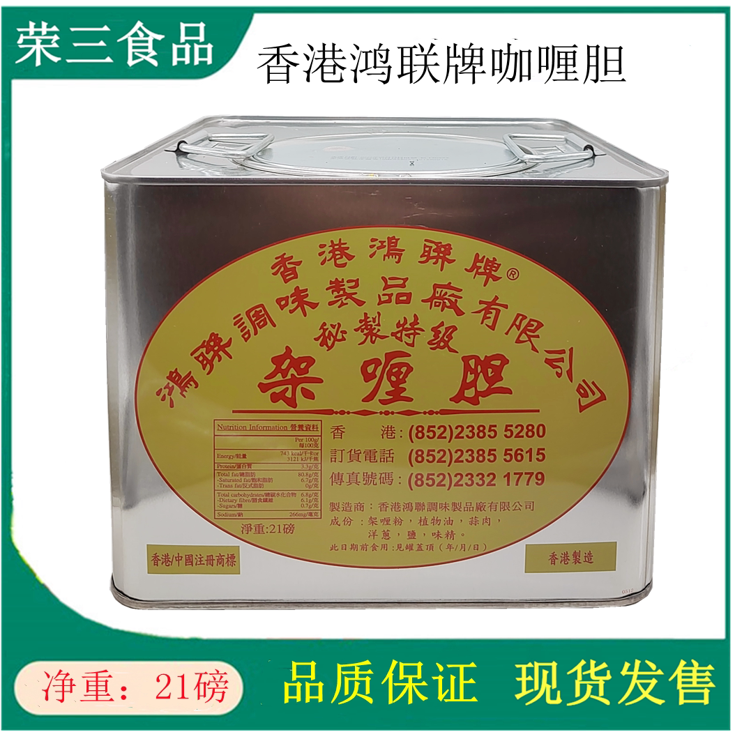 Hong Kong Hong Kong curry cholestery 9 534kg oil curry sauce Hong Kong tea restaurant seasoning taste of Southeast Asia