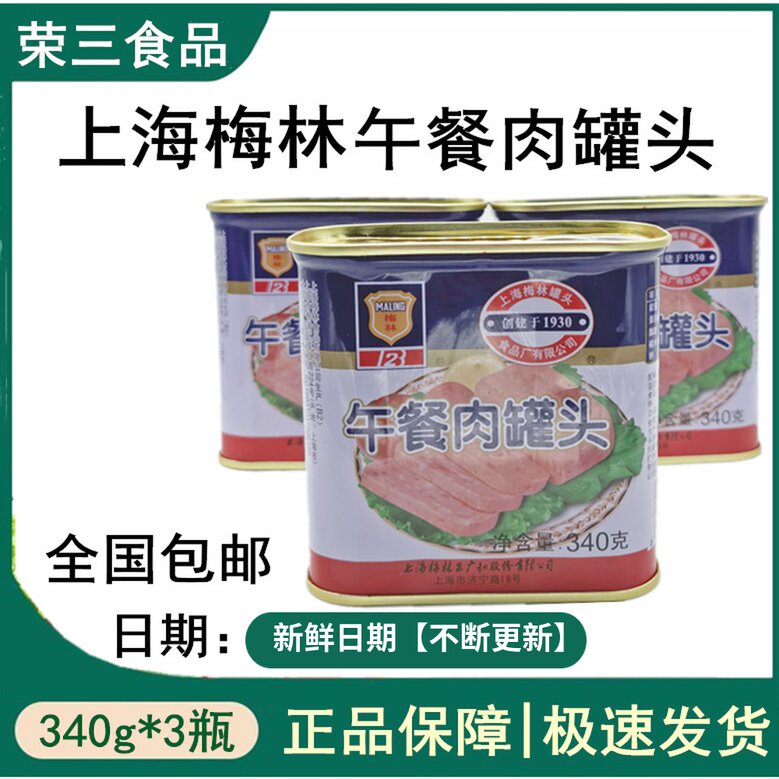 Merlin Lunch Meat 340g Hot pot Lunch Meat Canned Shanghai Old Hot - boiler BBQ for ready - to - eat