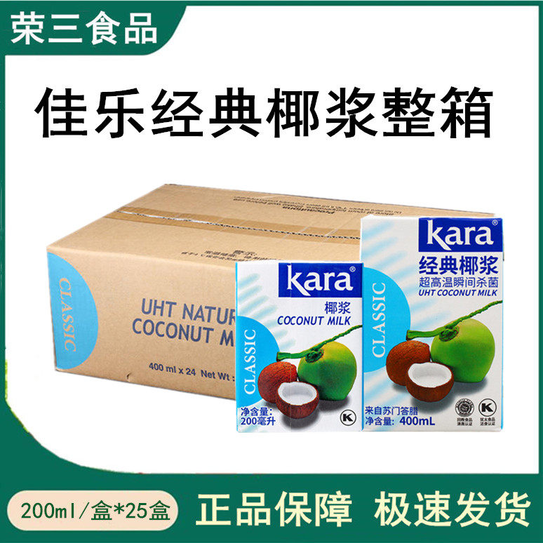 Indonesian imports Kara Jiale coconut pulp 200ml 400m * 24 boxes whole box of coconut milk Crice sweet raw material