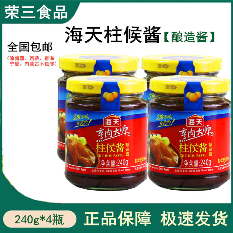 Haitianzhu Waiting Sauce 240g Small Bottled Meat Cooking Master Cooking Vegetables, Roasted Meat, Stewed Meat, Secret Cooking Seasoning