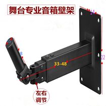  Thickened speaker wall rack stage professional audio wall rack audio bracket 8 inch-12 inch speaker wall rack bracket only