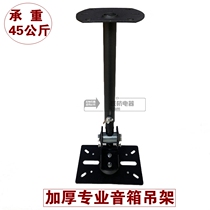 606 thickened stage professional speaker hanger angle adjustment card package around the wall bracket extended audio wall bracket